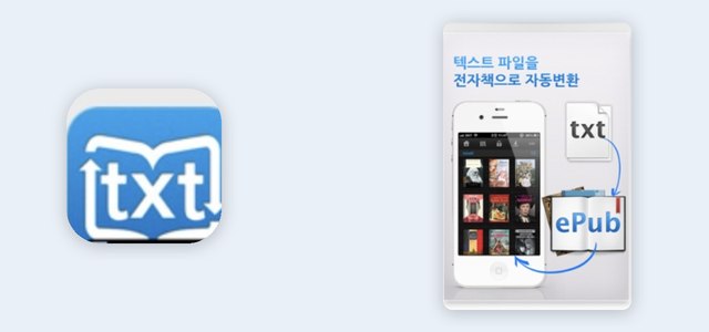 텍펍 — 텍스트 뷰어 + TXT to EPUB 변환